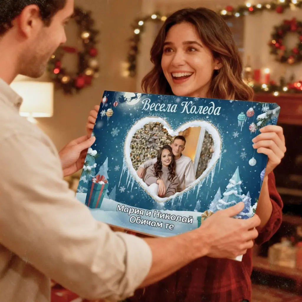 Коледен Подарък за Двойка - Картина с Ваша Снимка
