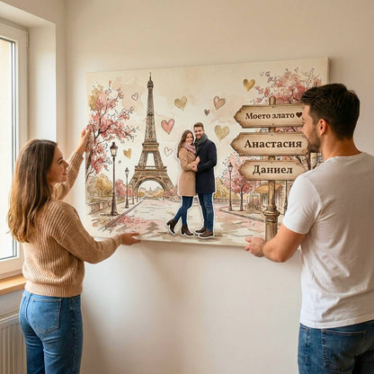 картина Париж с Айфеловата Кула | с Ваша Снимка (2-4 Имена)