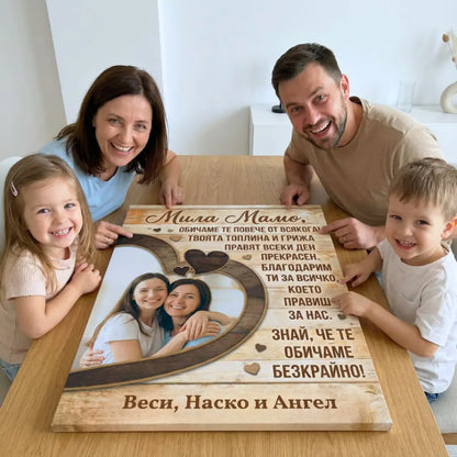 Мила Мамо - Картина за 8 Март с Ваша Снимка