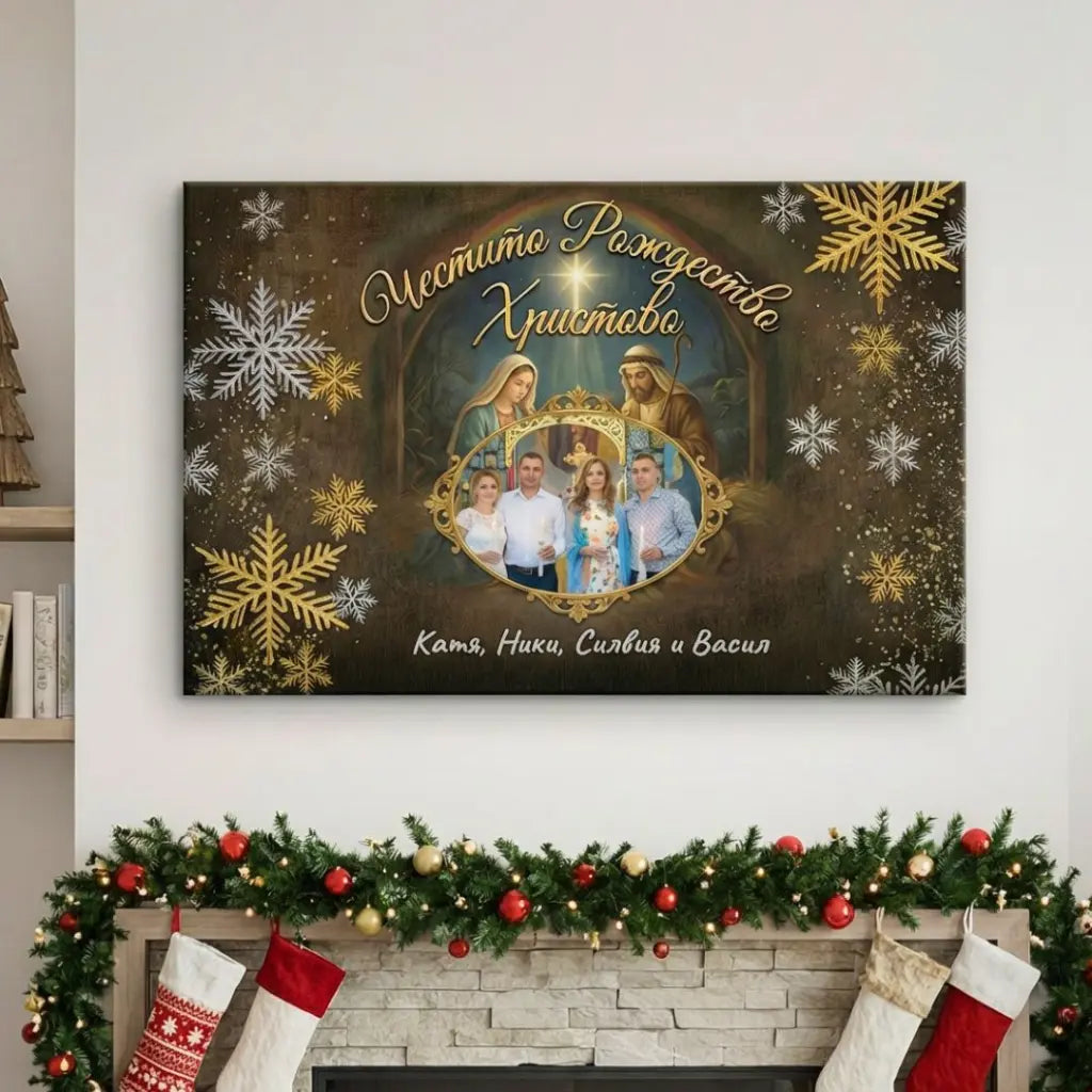 Честито Рождество Христово