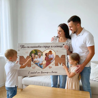 MOM, Ти си нашето сърце и слънце! Картина за 8 Март