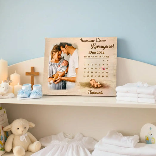 Кръщенето на.. | Картина за Бебе с Ваша Снимка и Дата