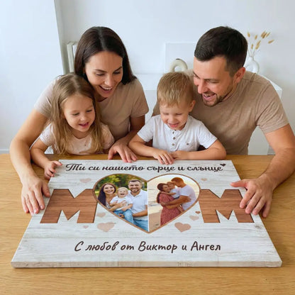 MOM, Ти си нашето сърце и слънце! Картина за 8 Март