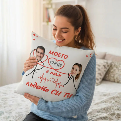 "Моето Сърце" - Възглавници за Двойки