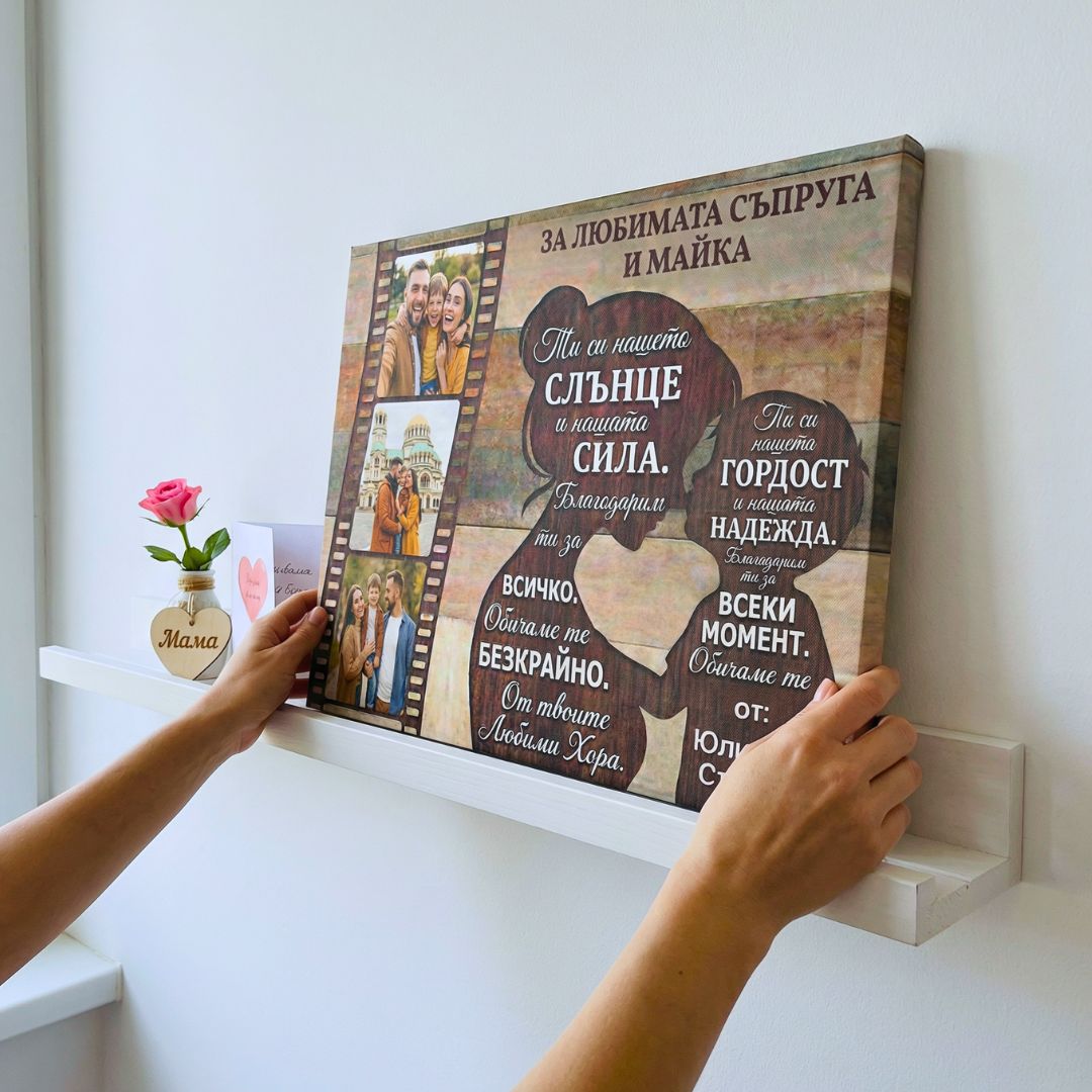 За Любимата Съпруга/Майка - Картина с 3 Снимки