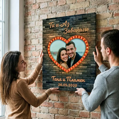 Ти и Аз - Завинаги | Картина За Двойки Със Снимка