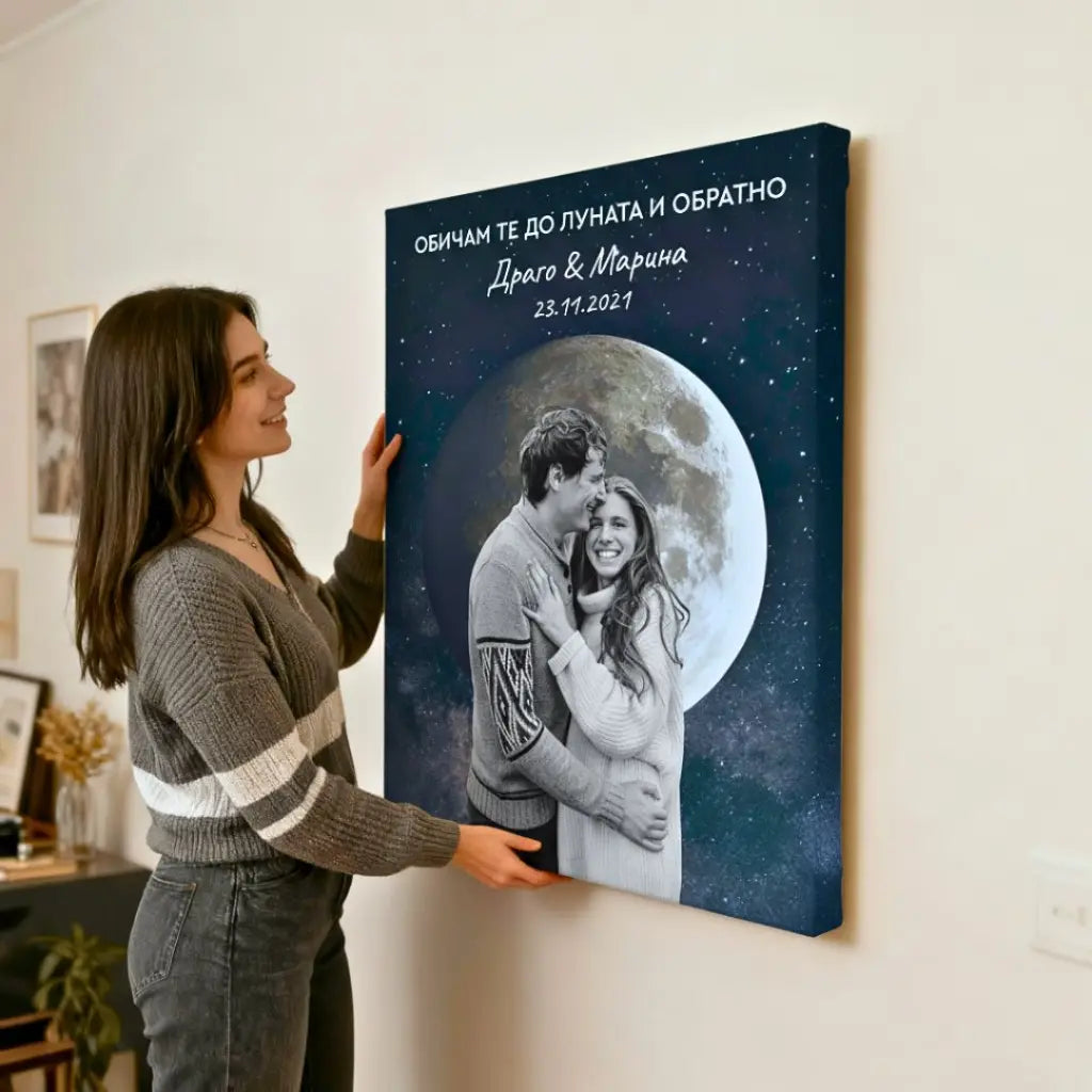 "Обичам те до Луната и обратно" – Картина С Ваша снимка