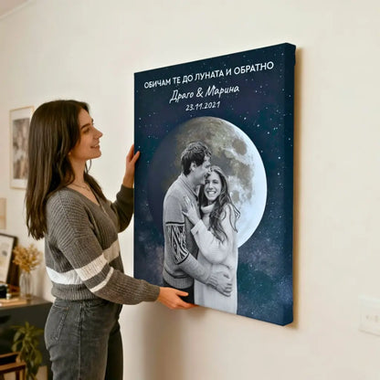 "Обичам те до Луната и обратно" – Картина С Ваша снимка