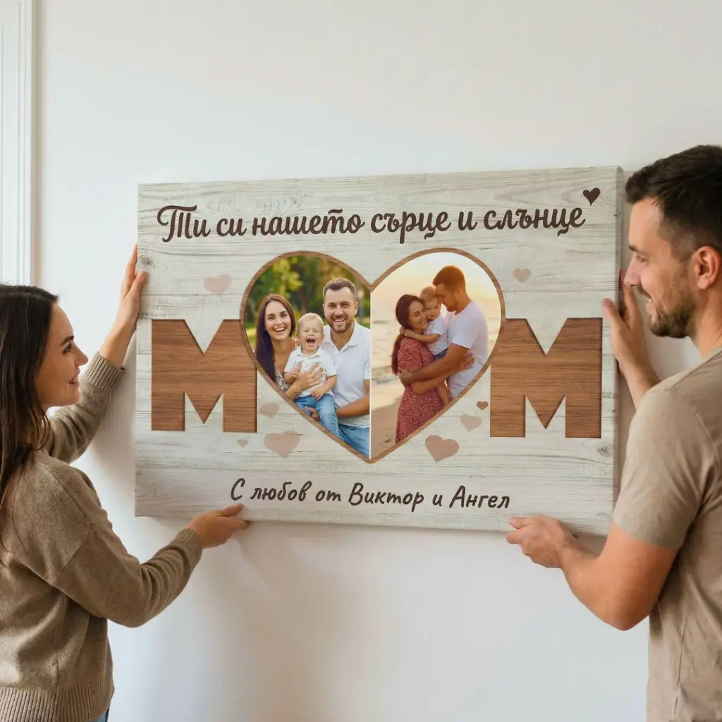 MOM, Ти си нашето сърце и слънце! Картина за 8 Март