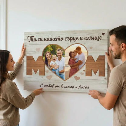 MOM, Ти си нашето сърце и слънце! Картина за 8 Март