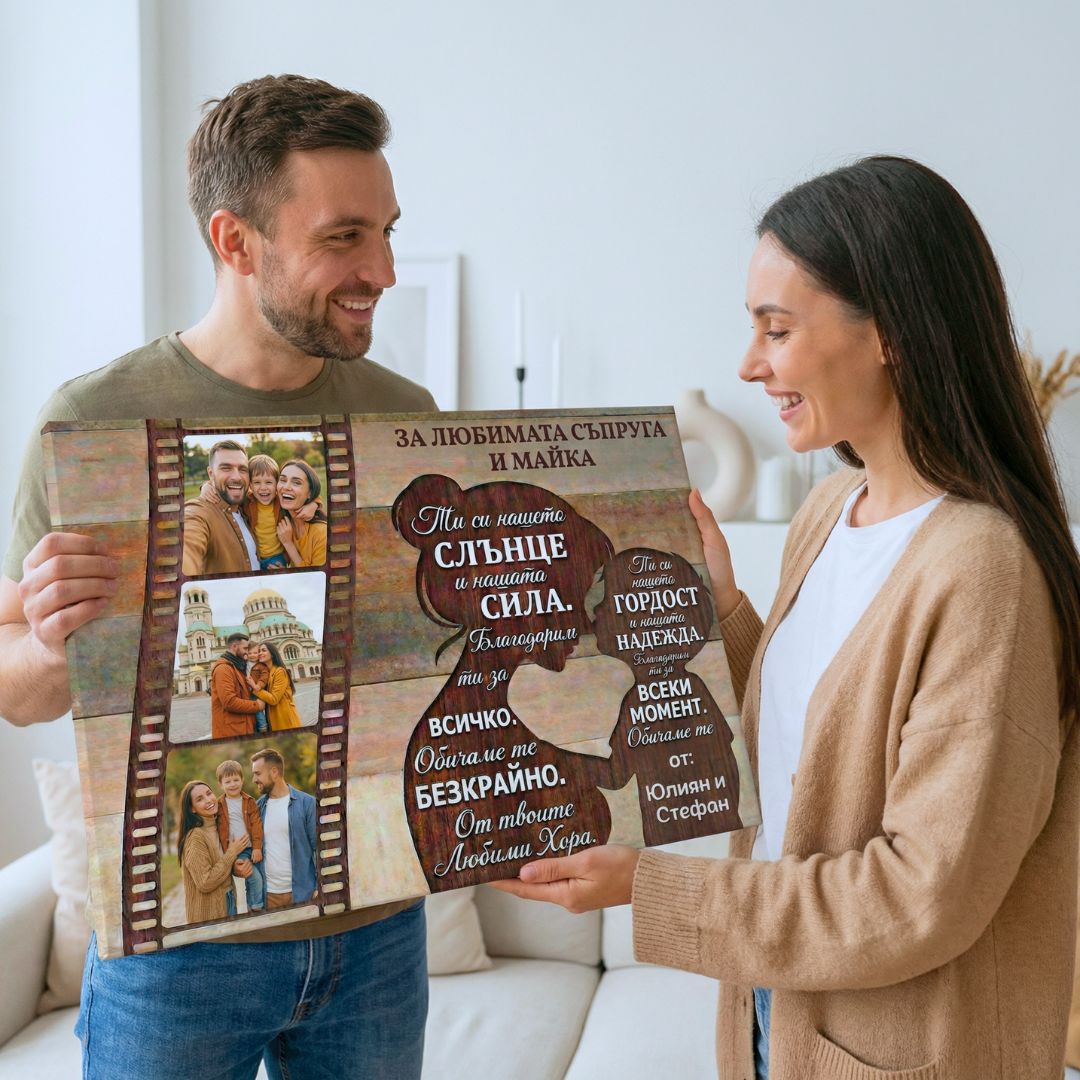 За Любимата Съпруга/Майка - Картина с 3 Снимки