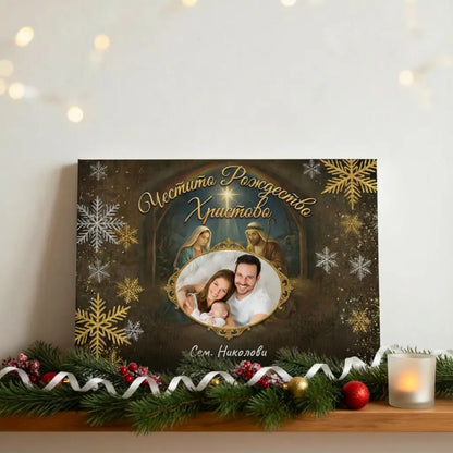 Честито Рождество Христово