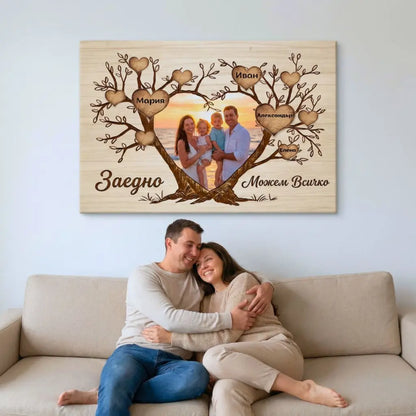 Заедно Можем Всичко - Картина с 2-6 Имена и Снимка