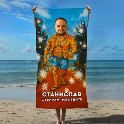 Папараци 2 - Плажна Хавлия с Лицето ти