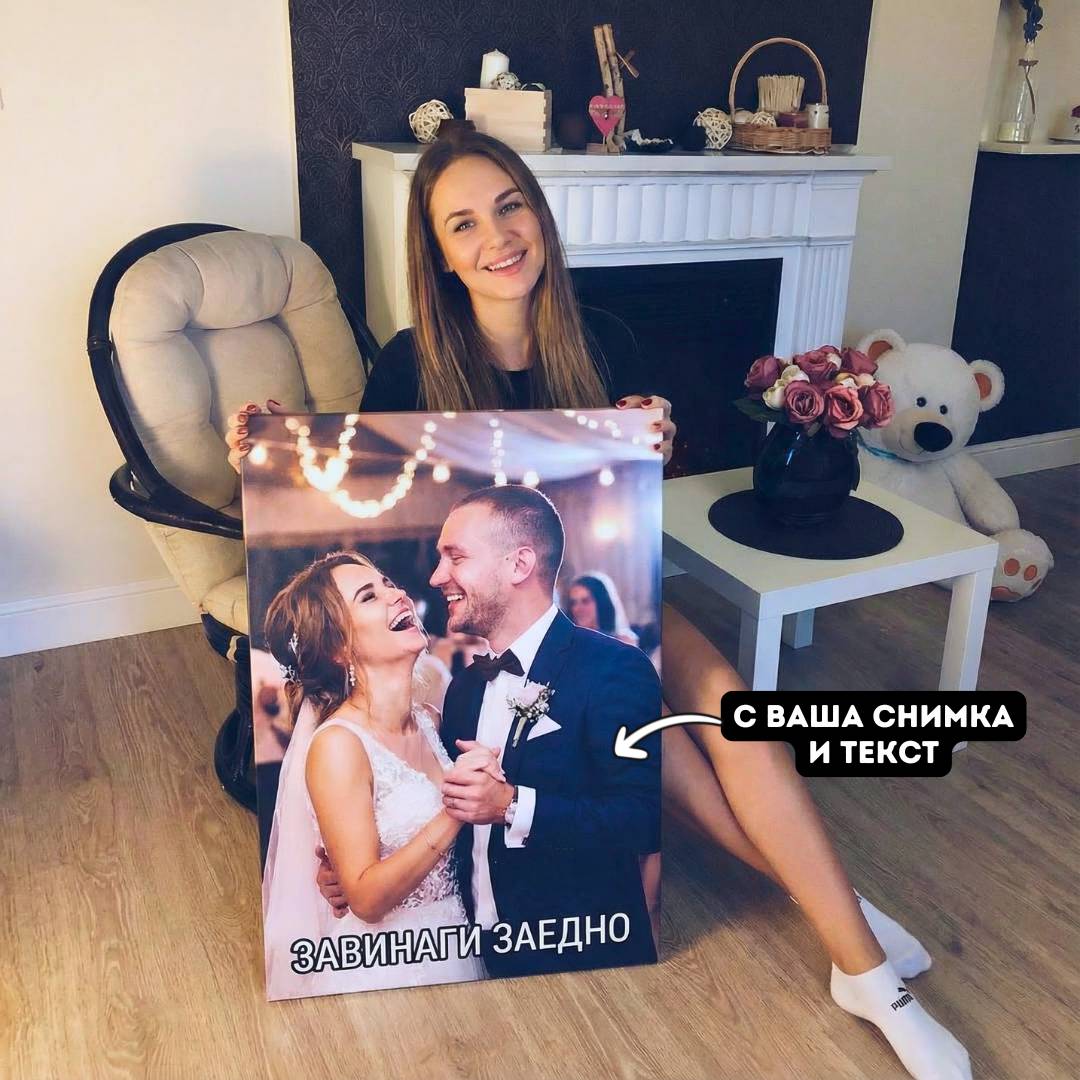 Принт на Канава - Kартина с Твоя Снимка