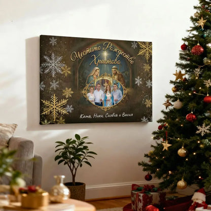 Честито Рождество Христово