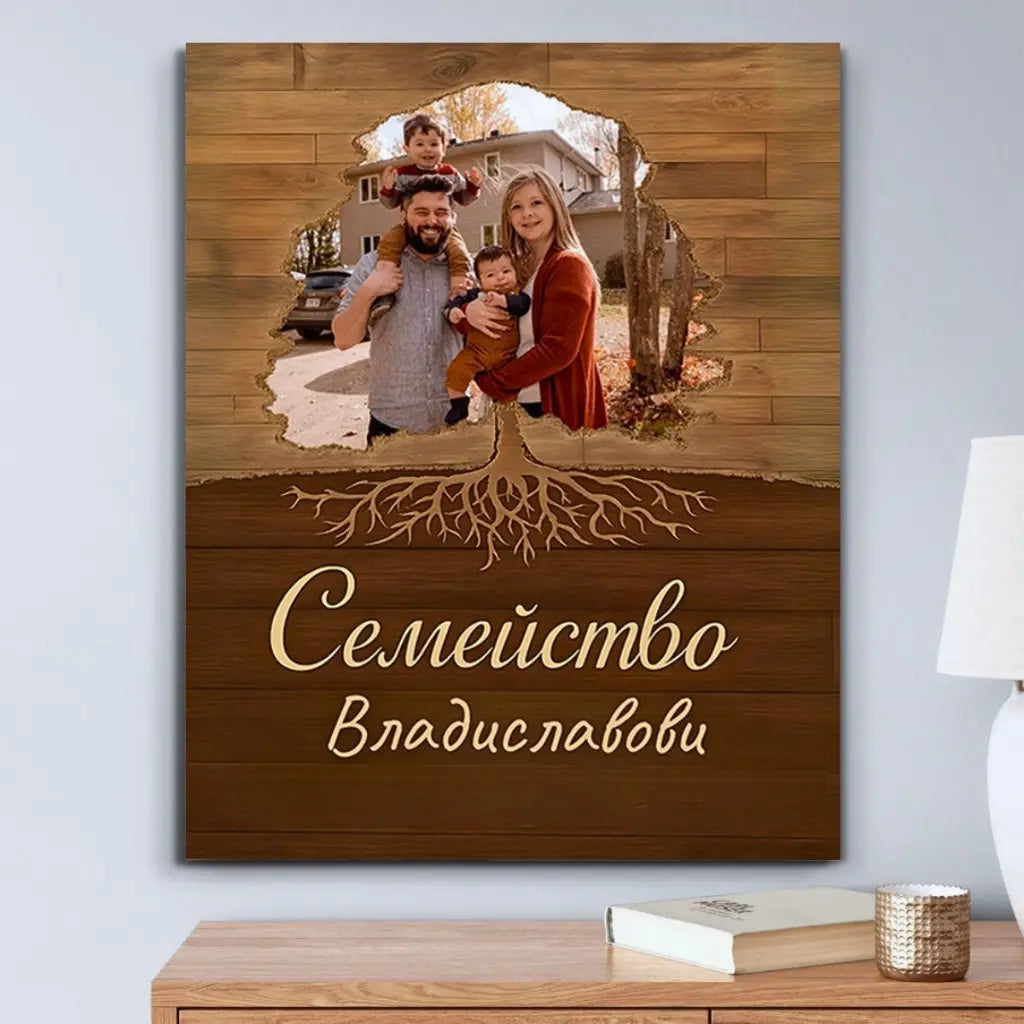 Нашите Семейни Корени - Картина с Ваша Снимка