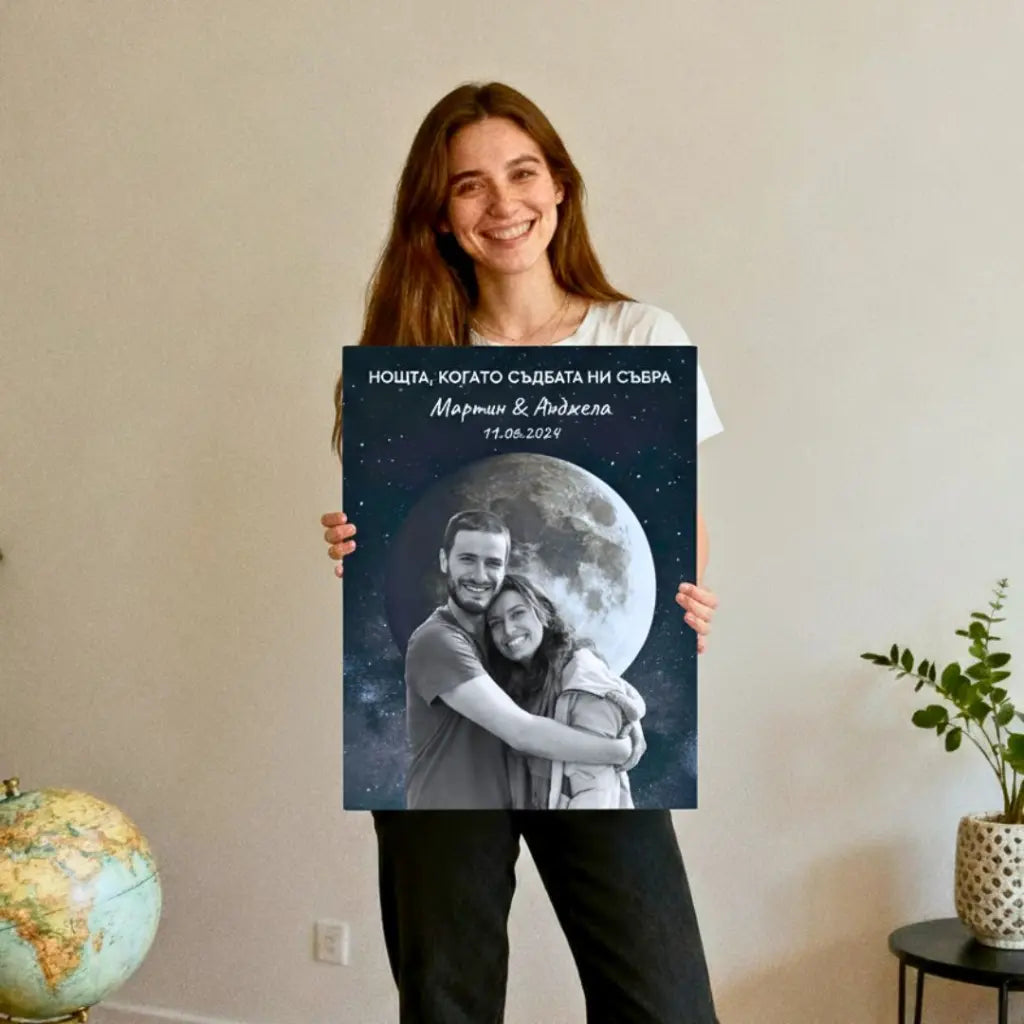 "Обичам те до Луната и обратно" – Картина С Ваша снимка