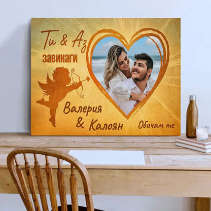 Ти & Аз - Завинаги | Картина с Купидон и Сърце