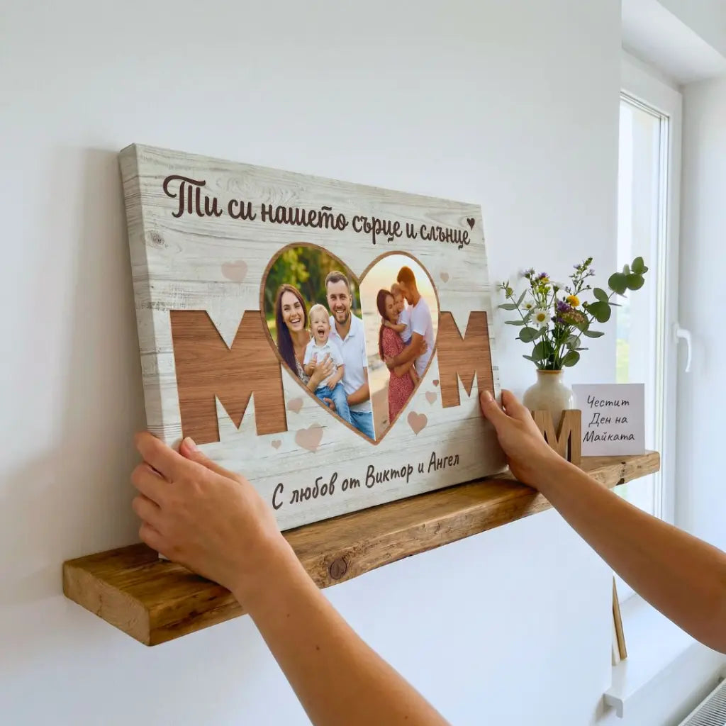 MOM, Ти си нашето сърце и слънце! Картина за 8 Март