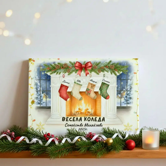 Коледни Чорапчета | Картина за 2-6 Имена