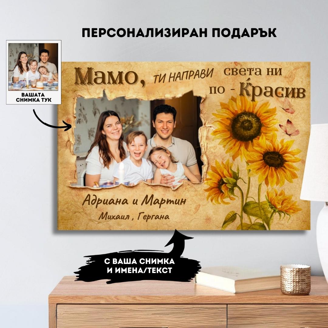 За Жената/Майката, Която Прави Света По-Красив