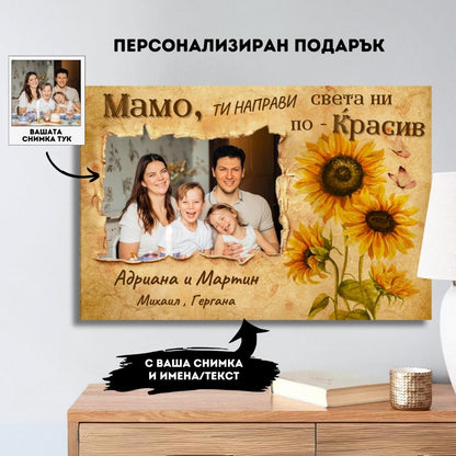 За Жената/Майката, Която Прави Света По-Красив