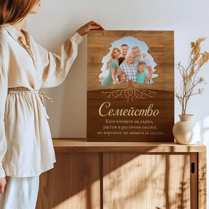 Нашите Семейни Корени - Картина с Ваша Снимка