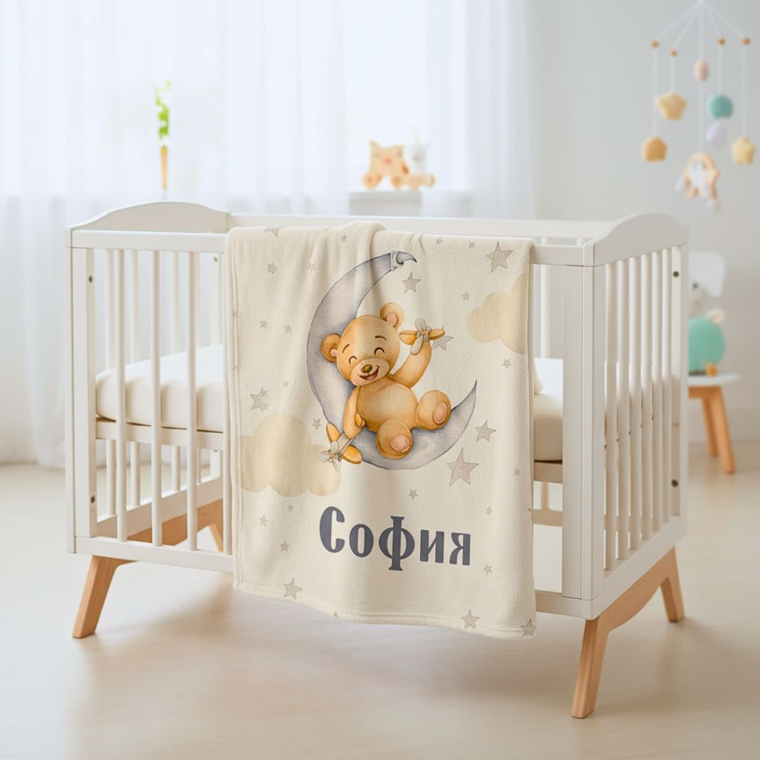 Бебешко Одеяло - с Ваше Име (Тест)
