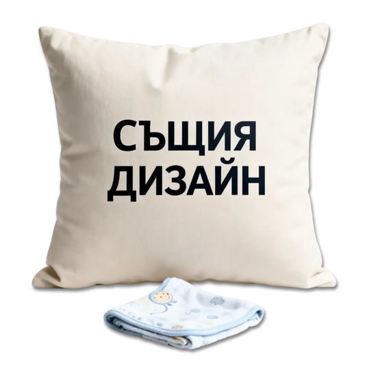 Добави Възглавничка 40x40см (Същия Дизайн)