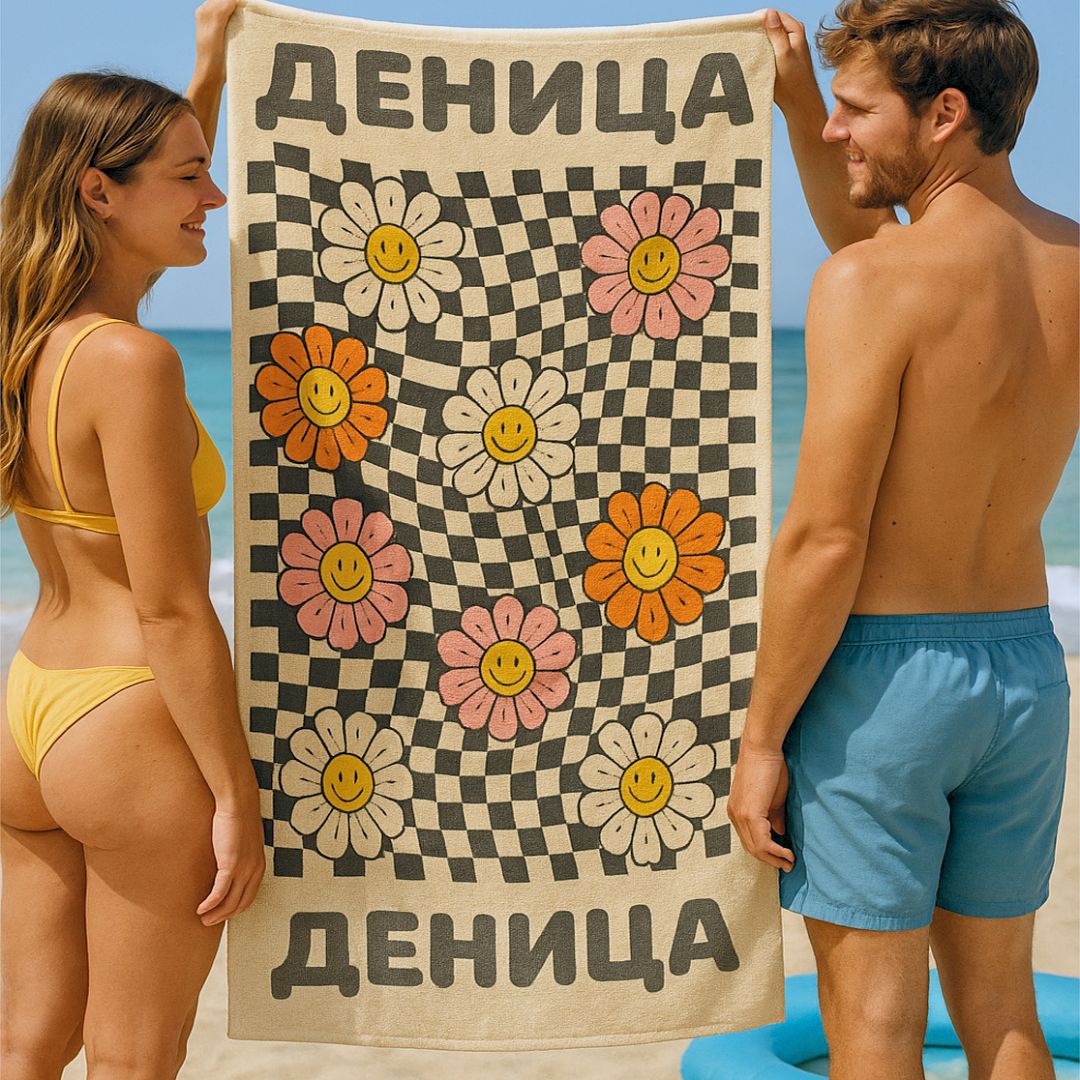 "Усмивки" Хавлия с Име