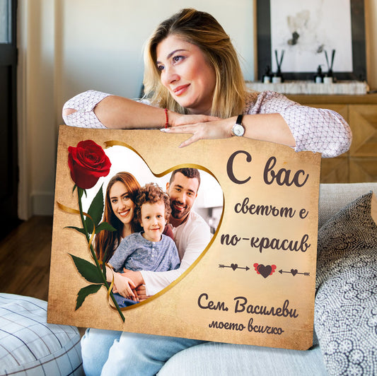 С Вас Светът е По-Красив | Картина За Семейство