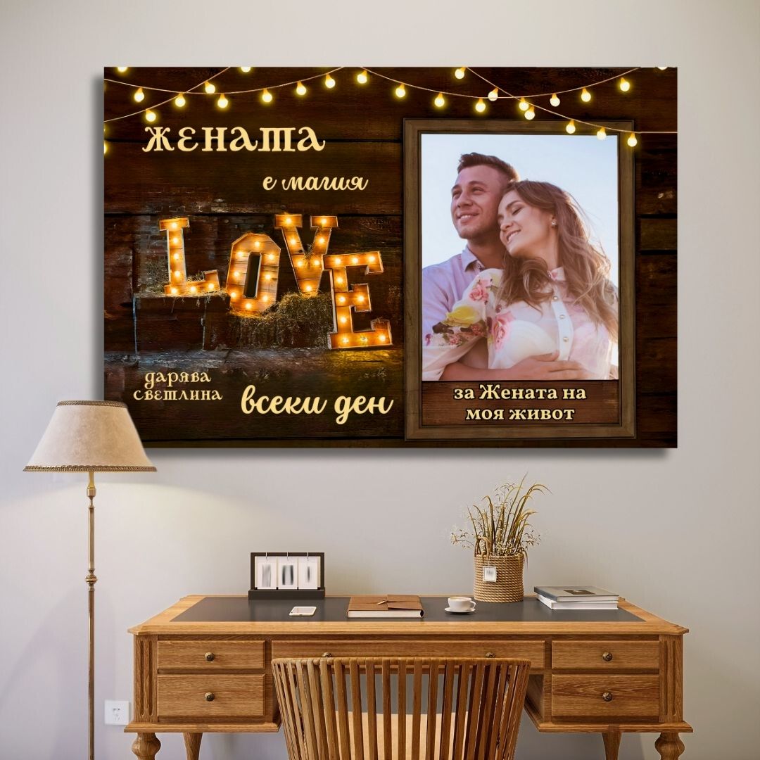 „Жената, Която Озари Живота Ни“ | Картина С Ваша Снимка