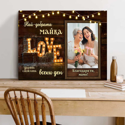 „Жената, Която Озари Живота Ни“ | Картина С Ваша Снимка