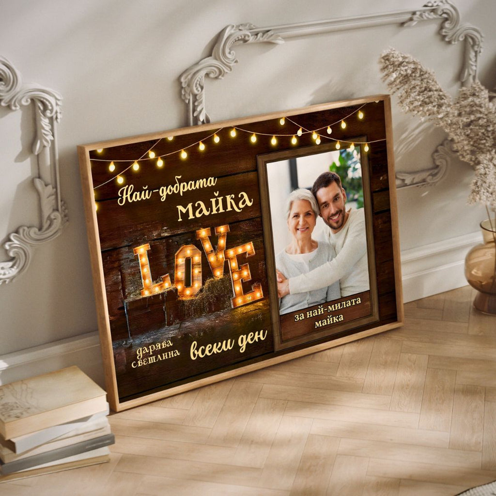 „Жената, Която Озари Живота Ни“ | Картина С Ваша Снимка