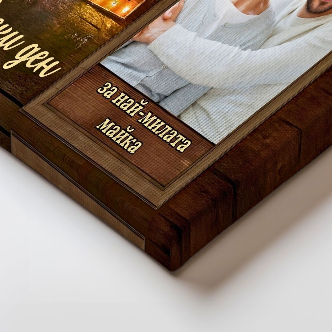 „Жената, Която Озари Живота Ни“ | Картина С Ваша Снимка