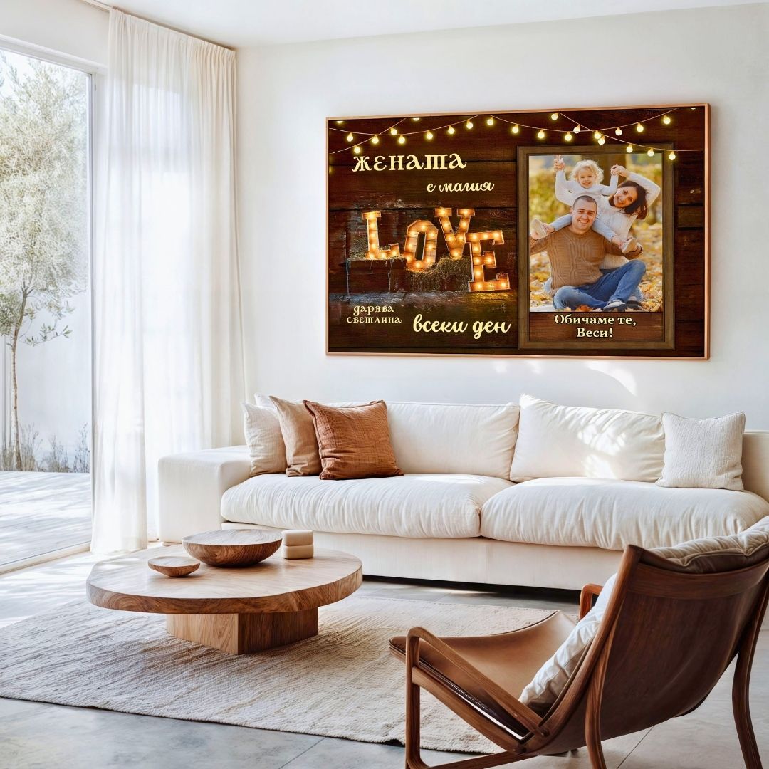 „Жената, Която Озари Живота Ни“ | Картина С Ваша Снимка