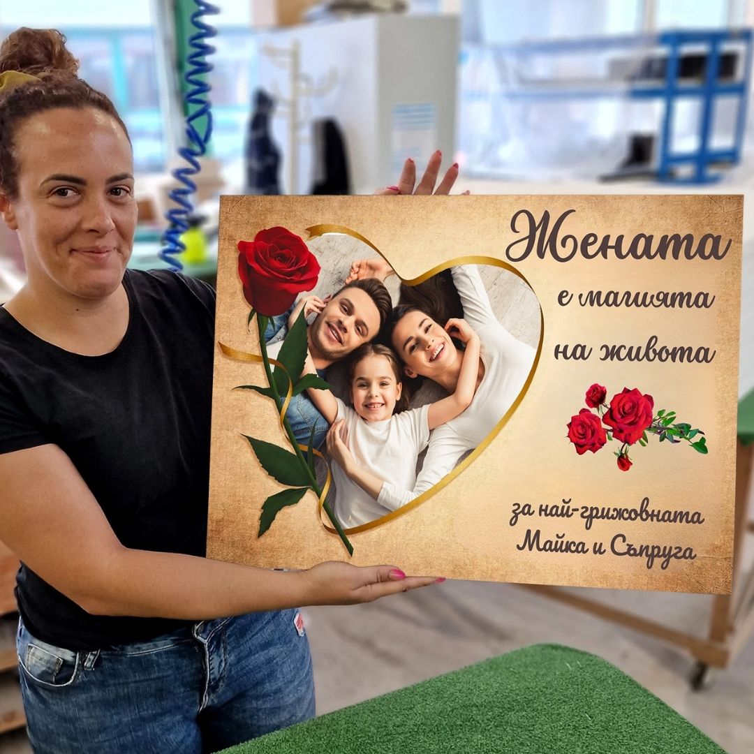 Жената/Mайката е Магията на Живота | С Ваша Снимка