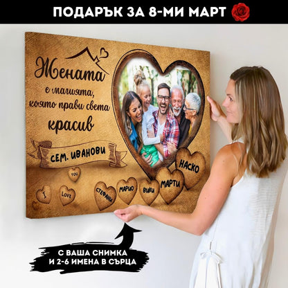 "Жената в Моето Сърце" | С Ваша Снимка и 2-6 Имена