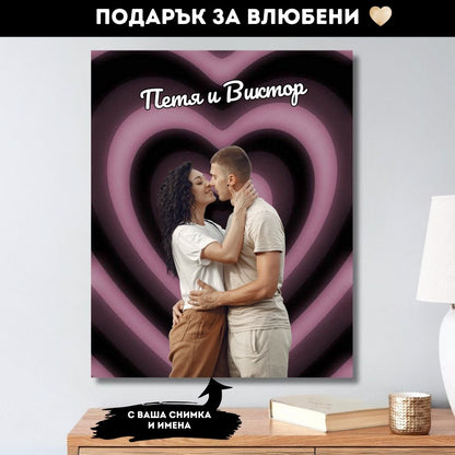 Любовта Ни В Картина | Персонализирана С Фон, Снимка и Имена