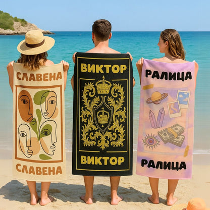 "Усмивки" Хавлия с Име