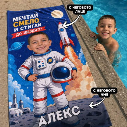 Малкият Космонавт - Детска Хавлия с Лицето им
