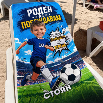 Футболен Шампион - Детска Хавлия с Лицето им