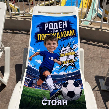 Футболен Шампион - Детска Хавлия с Лицето им
