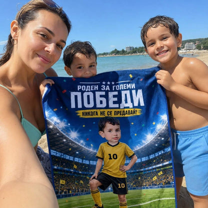 Роден за Победи - Детска Хавлия с Лицето им