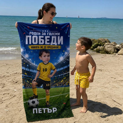 Роден за Победи - Детска Хавлия с Лицето им