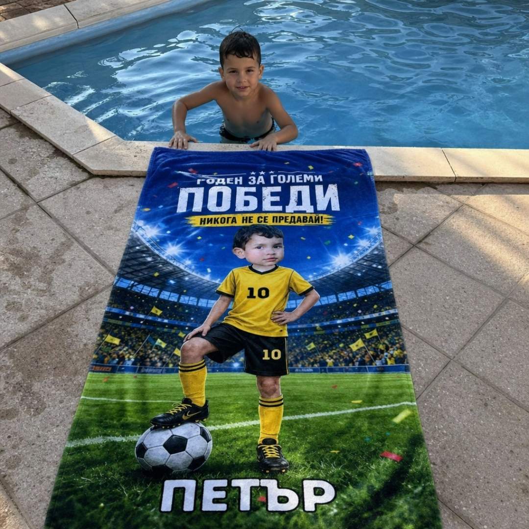 Роден за Победи - Детска Хавлия с Лицето им