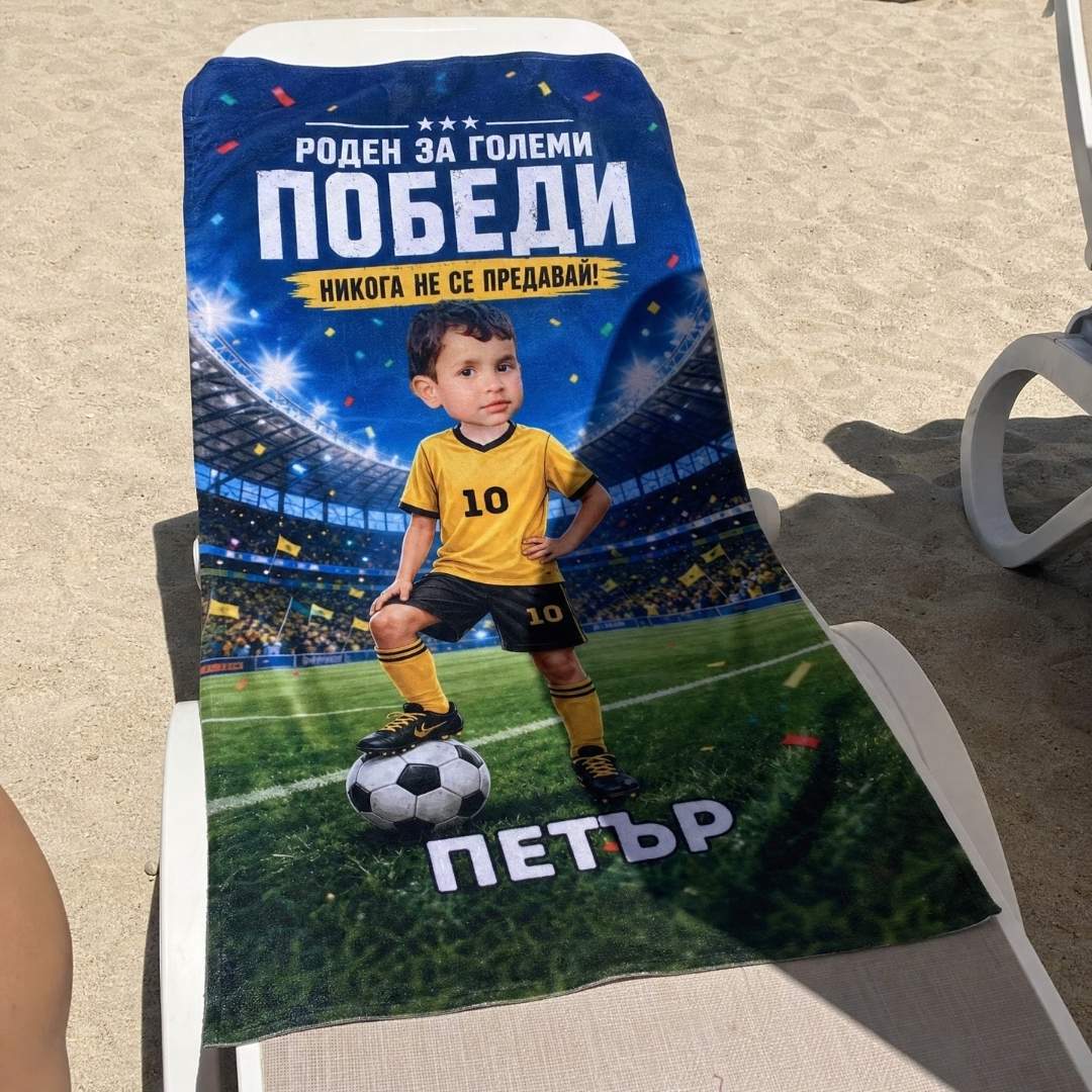 Роден за Победи - Детска Хавлия с Лицето им