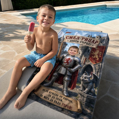 Смел Рицар – детска плажна хавлия със снимка