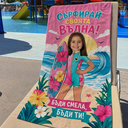 Сърф Принцеса - Детска Хавлия с Лицето им